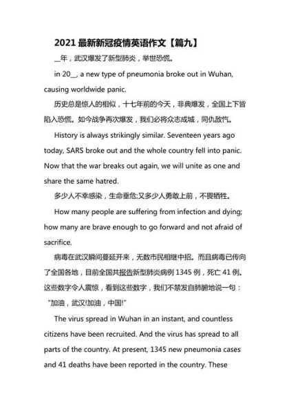 疫情英语作文万能模板,英语疫情作文范文10篇
