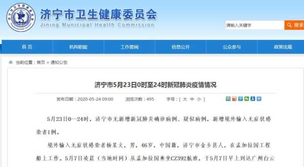 山东疫情最新情况今日新增，今天新疫情最新消息