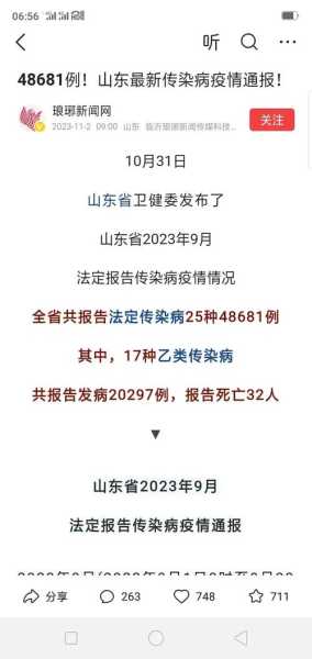 传染病山东的最新报道，山东传染病疫情最新消息