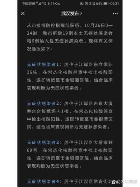 武汉发现2例无症状感染者，武汉新增无症状感染者