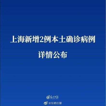 上海现有2个中风险区,上海新增2处中风险地区
