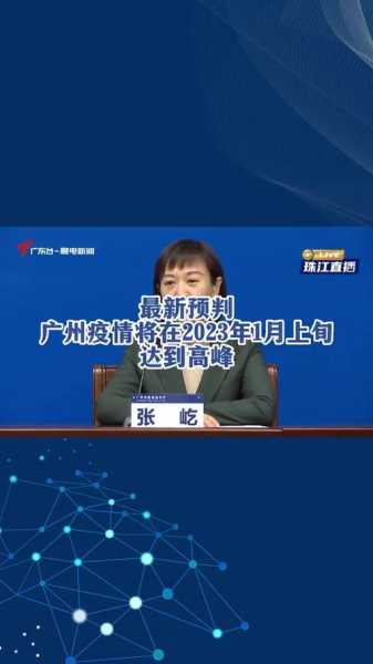 广州2023年1月疫情，广州市人口2023