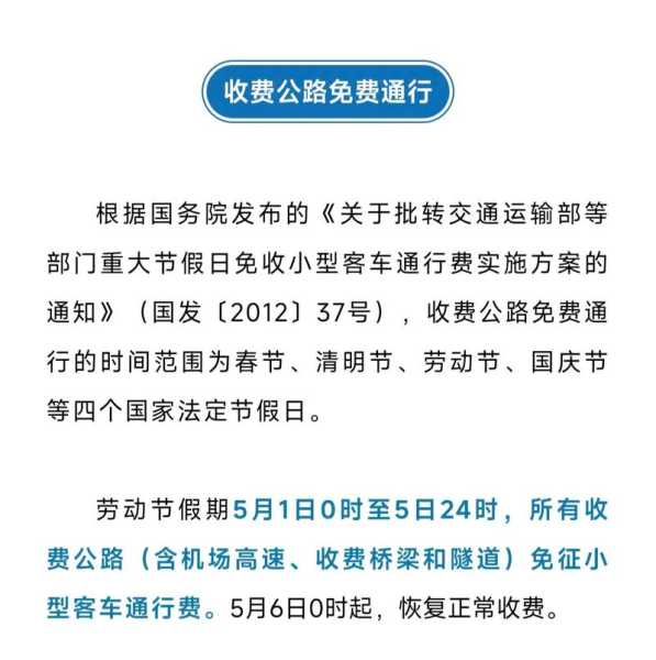 高速五一免费时间2021，2121年5月1日高速免费吗
