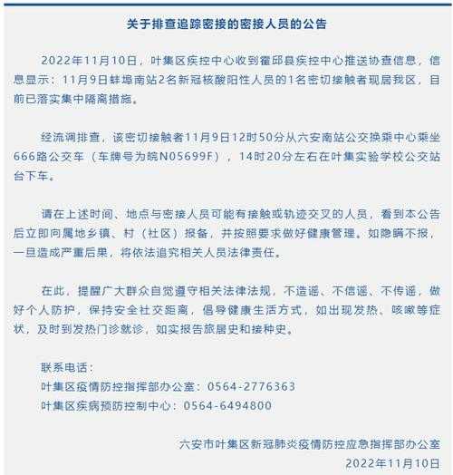 六安疫情最新消息今天,六安新闻最新消息今天