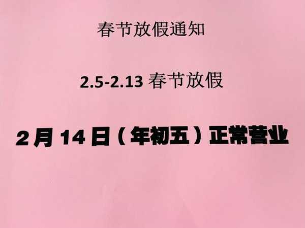 春节放假通知2021模板,最新2020春节放假通知模板