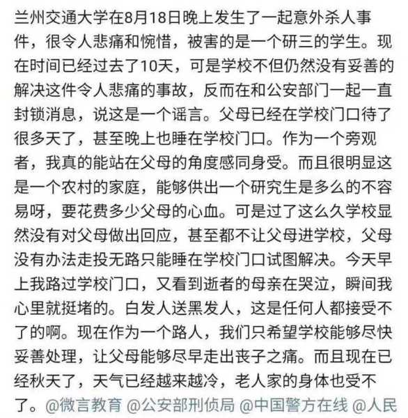 兰州交大研究生遇害原因,兰州交通大学研究生值得读吗