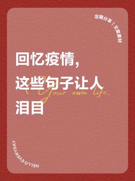 关于疫情结束后的句子，表达疫情过后的句子