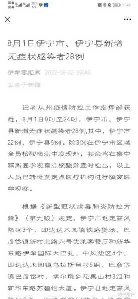 新疆疫情最新情况8月7日，全国最新疫情情况