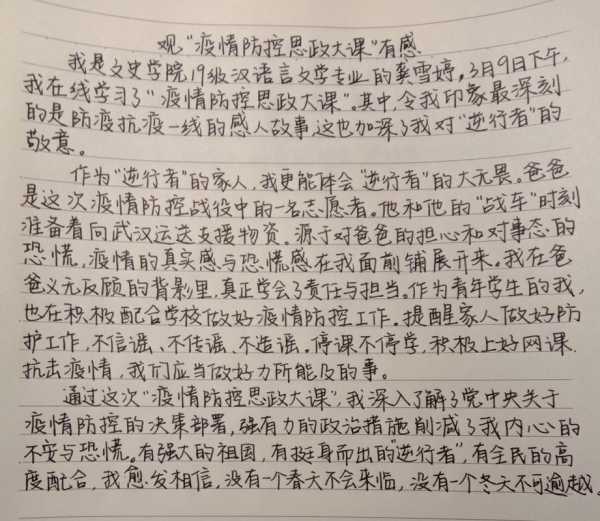 疫情期间的感悟心得党,疫情期间对党和国家感悟