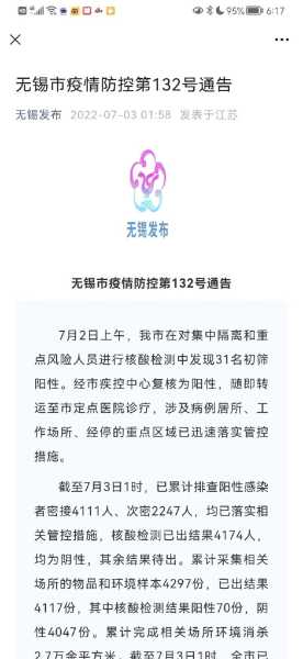 无锡疫情最新消息通告，无锡今天疫情最新情况