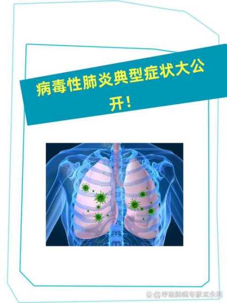 病毒性肺部感染严重吗,病毒性肺炎严重吗