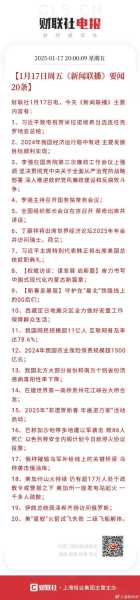 最近国际新闻大事20条，最近一周新闻大事摘抄