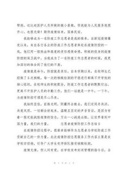 疫情防控志愿者心得体会，疫情防控志愿者心得与感悟10篇