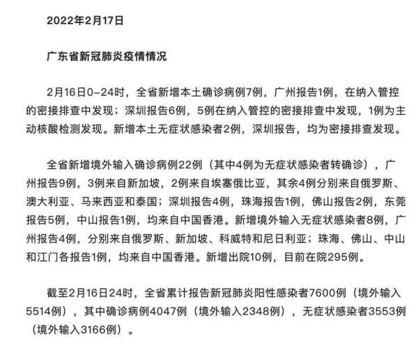 广州深圳疫情最新情况，深圳广州疫情最新消息