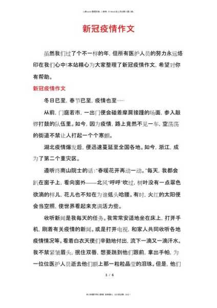 2020疫情满分作文，以2020年疫情为题的作文