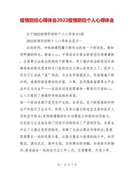 疫情防控心得体会150字，疫情防控心得体会100字