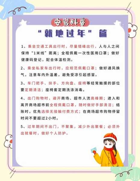 元旦春节如何防控疫情，春节期间疫情防控工作安排