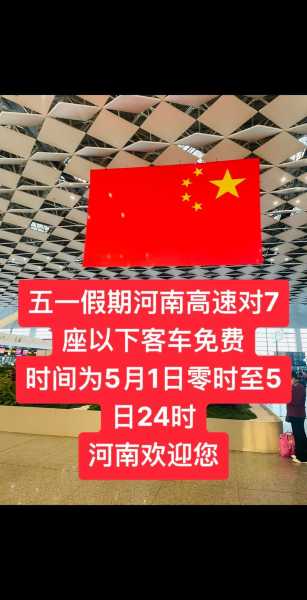 劳动节高速路免费吗，五一高速免过路费吗