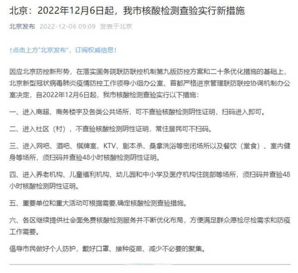 北京进京要核酸检测吗,进北京还用做核酸检测吗