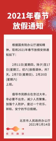 2021放假安排 公布，2021放假