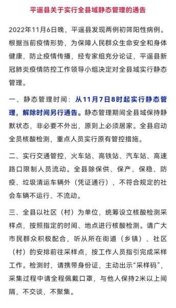 平遥疫情最新消息今天，最新疫情最新消息