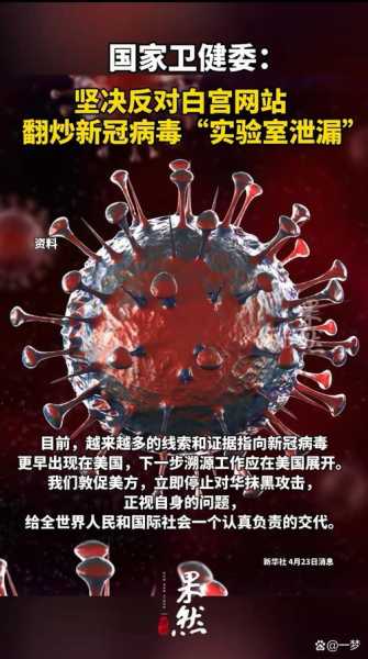 新型冠状病毒不免费了，新型冠状病毒传染来源