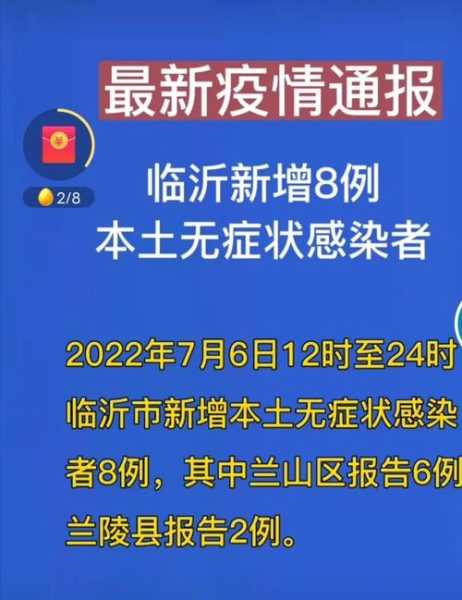 为什么临沂疫情这么严重最新(山东临沂的疫情最新情况)