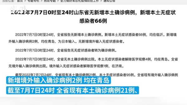山东省新增25例本土确诊，山东省确诊病例最新消息