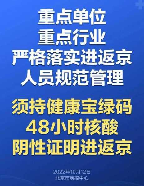 北京疫情最新进京政策，疫情进京最新规定政策