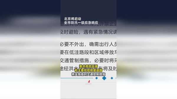 北京下调应急响应级别，应急响应三个级别