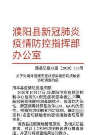 河南濮阳疫情最新消息,疫情最新消息
