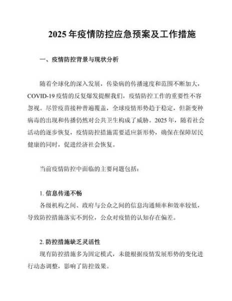 2025年有疫情  新，明年2024年还会有疫情吗