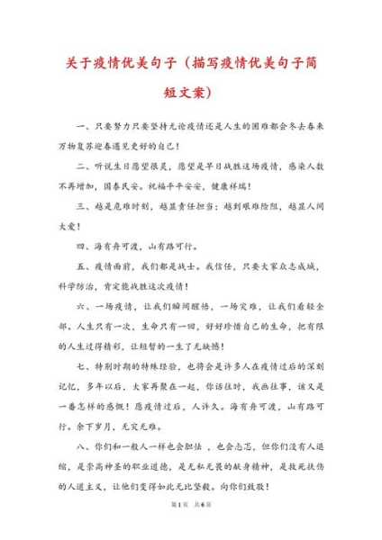 疫情什么时候才能彻底结束的说说（疫情结束的说说）