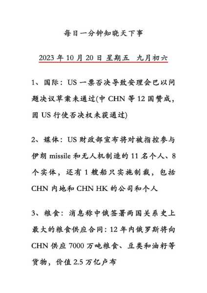 最近的重大新闻事件2023，2023年10件大事