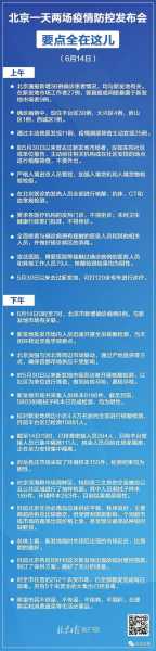 北京出现第二波疫情了吗，北京第二次疫情爆发时间