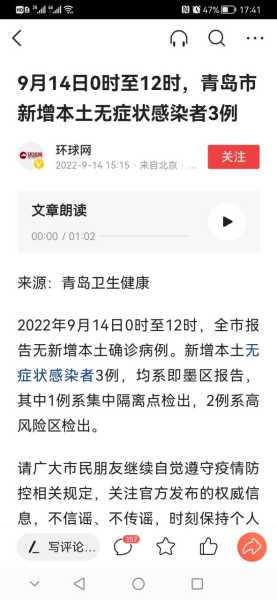青岛疫情最新数据消息，青岛疫情今天最新情况
