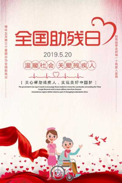 全国助残日2023年主题，2023年助残日活动主题