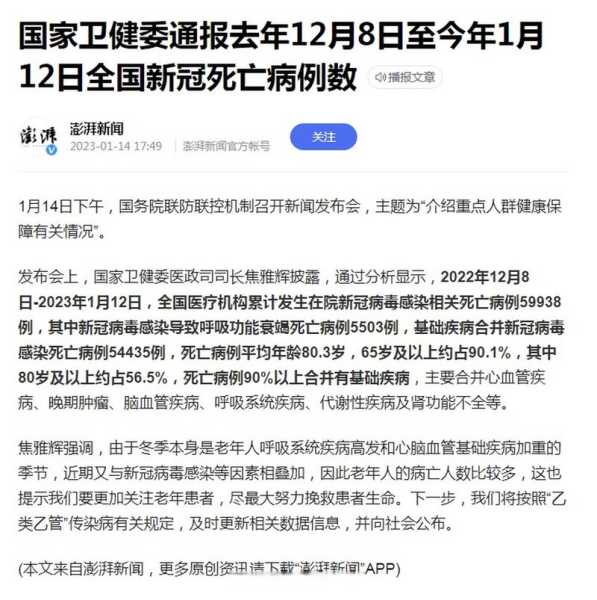北京这次疫情死了多少人，疫情多少人死亡