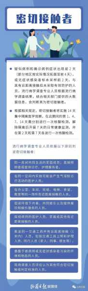 次密接者最新隔离规定，次密接者隔离标准