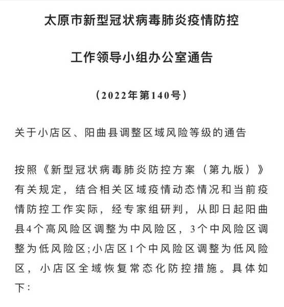 阳曲县疫情最新消息今天，山西疫情最新情况最新消息今天