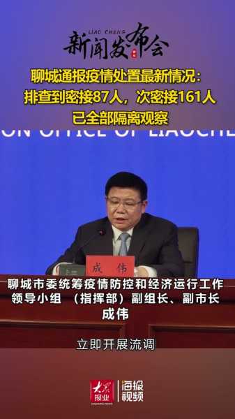 聊城头条新闻 最新消息，聊城新闻最新消息