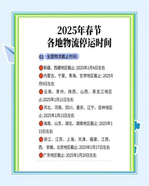 快递停运时间是几月几号,2025年快递停运时间表