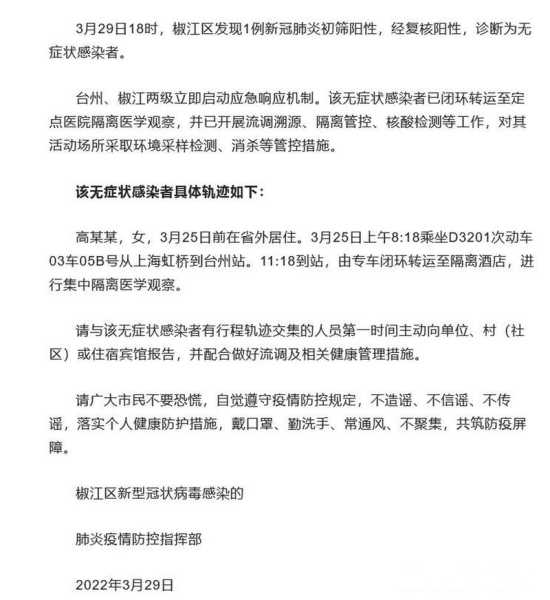 浙江台州疫情最新消息，浙江疫情最新消息