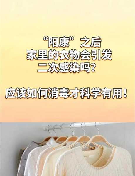 新冠转阴后衣物的处理，新冠转阴后衣服上的病毒会传染吗