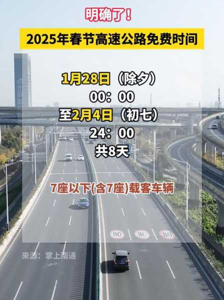 7月20号起全国高速免费，2020年1月1号全国高速