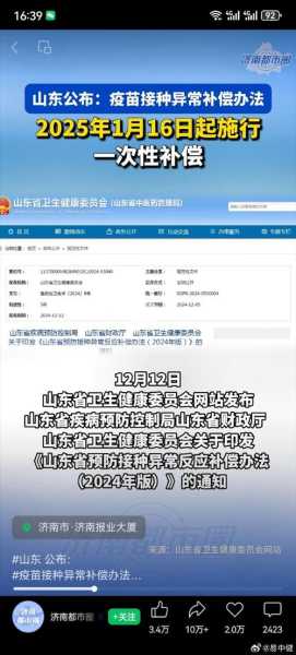 山东防疫最新规定通知,山东防疫政策最新