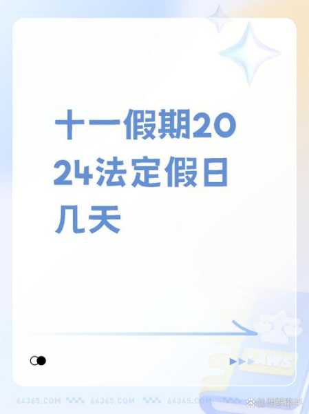 10月1日放假安排2021,10月1日放假时间表