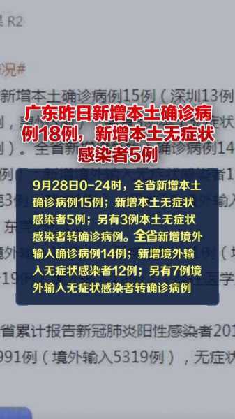 广东新增5例本土确诊,广东省新增本土确诊病例