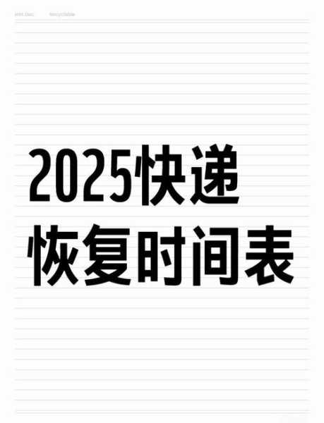 石家庄快递什么时候恢复正常,快递什么时候恢复正常