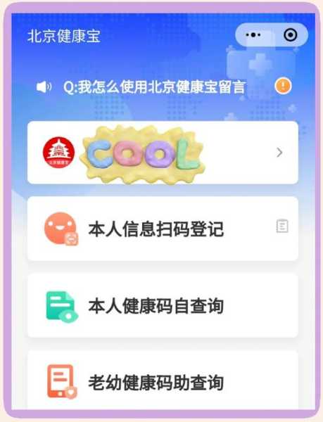 疫情期间北京进出规定,北京防疫情最新规定 进京